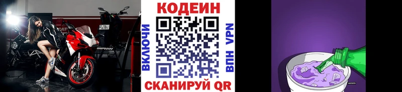 Кодеиновый сироп Lean напиток Lean (лин)  Невельск 